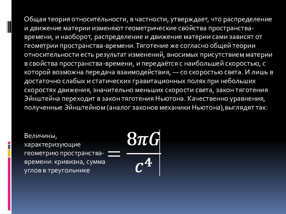 Презентация конечность и бесконечность вселенной чаругин 11 класс