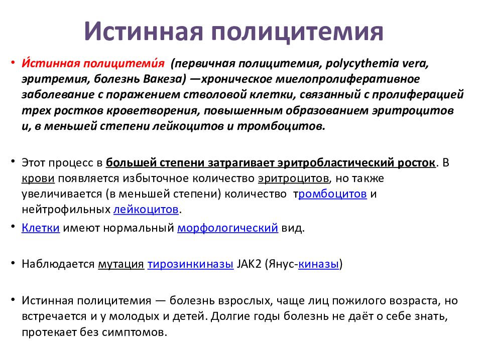 Клиническая картина эритремии в пожилом возрасте складывается из синдромов