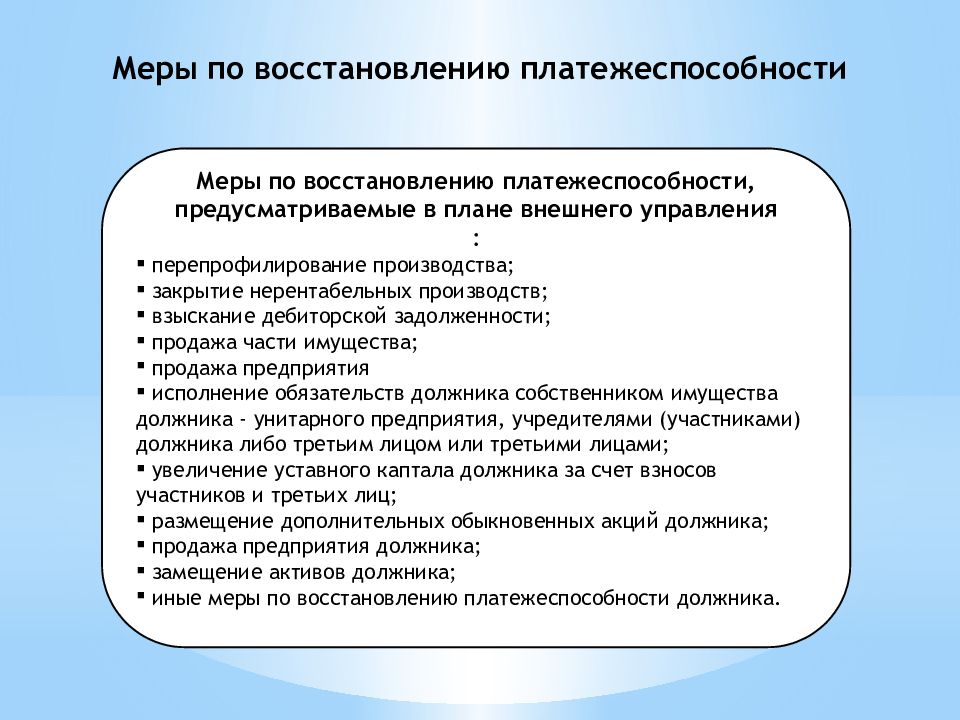 Продажа предприятия может быть включена в план внешнего управления на основании