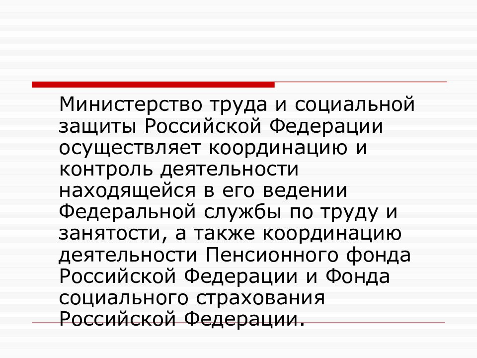 Министерство труда и социальной защиты российской федерации презентация