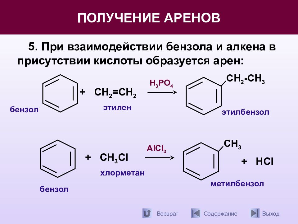 2 этин бензол