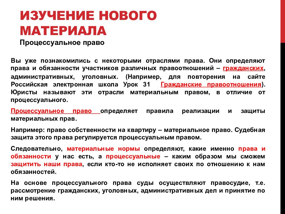 Презентация по обществознанию 10 класс процессуальные отрасли права боголюбов