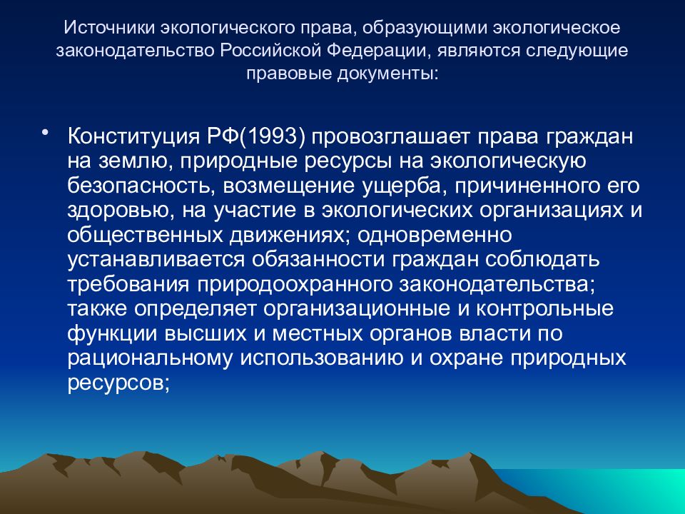 Природно территориальные аспекты экологических проблем презентация