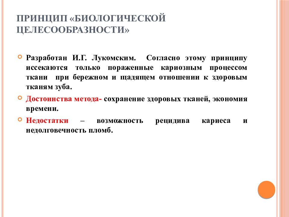 Биологический принцип. Принцип биологической целесообразности. Метод биологической целесообразности в стоматологии. Принцип биологической целесообразности это препарирование. Принцип биологической целесообразности заключается.