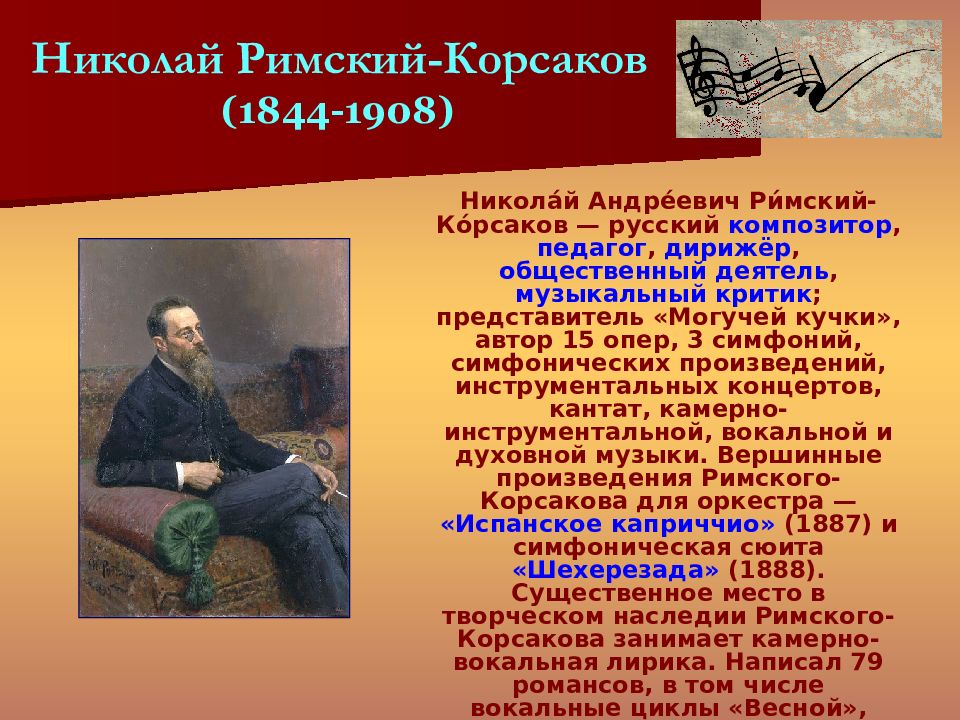 3 произведение о музыке. Русские композиторы. Тема для презентации о композиторе. Презентация о композиторе. Великие композиторы презентация.