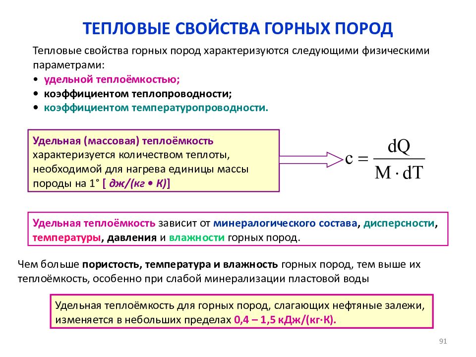 Тепловые свойства. Коэффициент теплопроводности горных пород. Коэффициент теплопроводности горных пород формула. Теплопроводность горных пород формула. Тепловые свойства образцов горных пород.