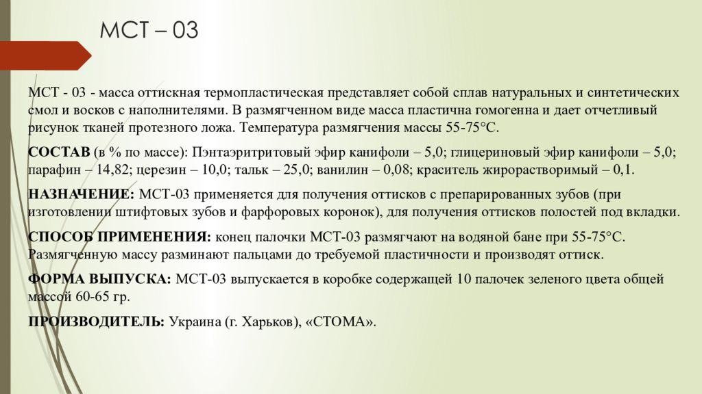 Термопластические оттискные материалы презентация