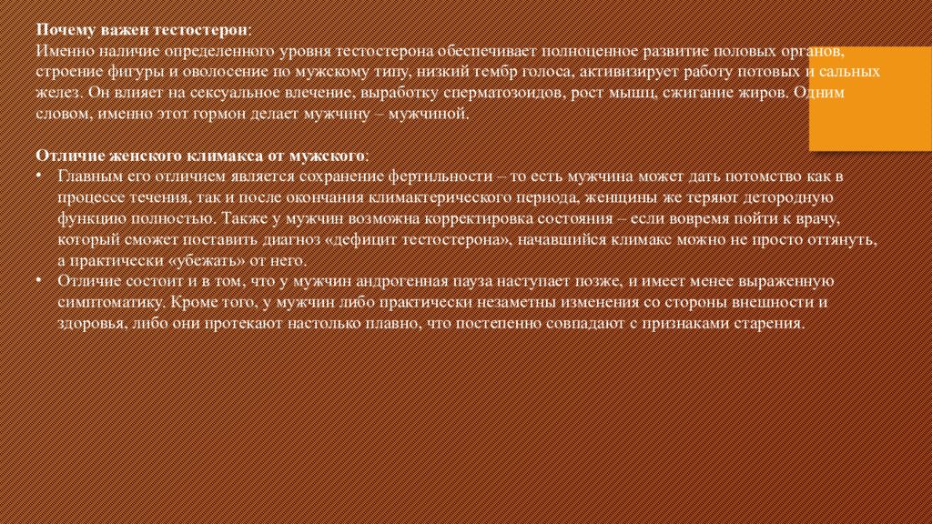 Мужской климакс лечение. Профилактика климактерического периода у мужчин. Профилактика мужского климакса. Характеристика климактерического периода у мужчин. Особенности течения климакса у женщин.