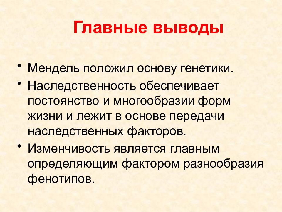 Презентация основы генетики 10 класс