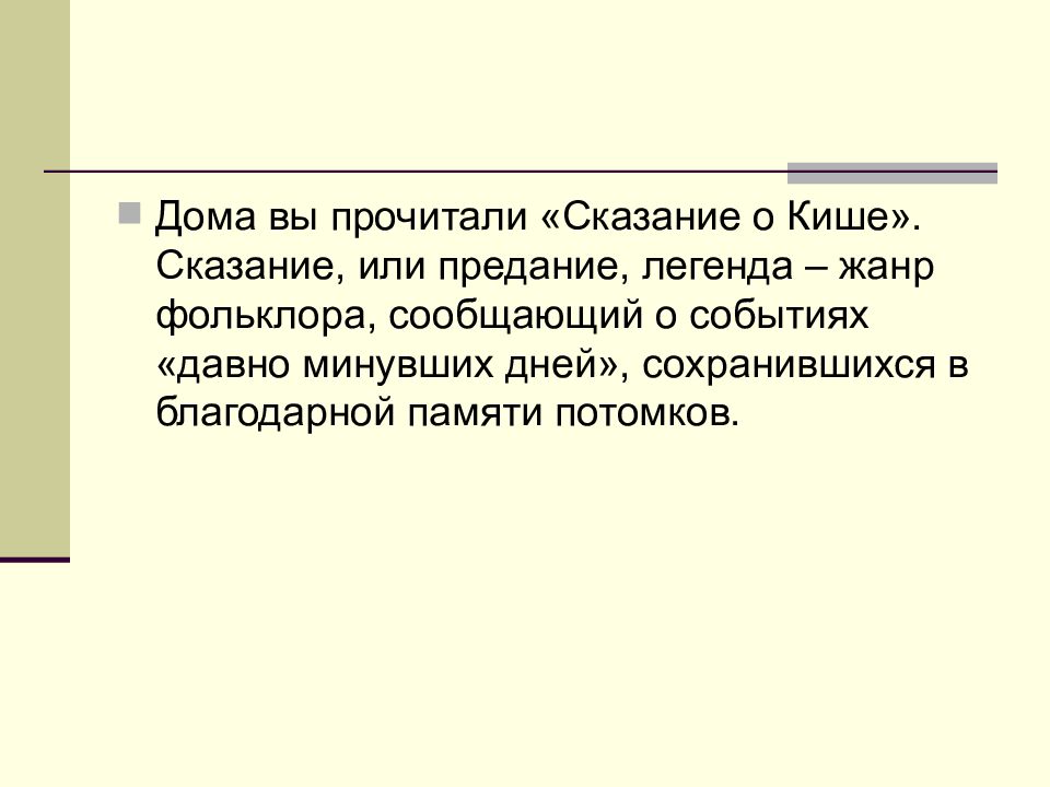 Сказание о кише урок 5 класс презентация