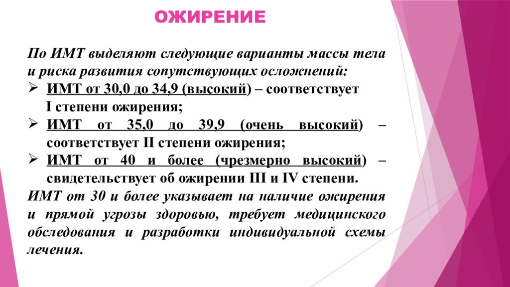 Уход при ожирении. Сестринская помощь при ожирении. Сестринский процесс при избыточной массе тела. Проблемы пациента с ожирением. Проблемы пациента при ожирении.