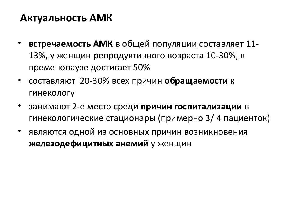 Аномальное маточное кровотечение код по мкб. Аномальные маточные кровотечения. Аномальные маточные кровотечения классификация. Аномальное маточное кровотечение мкб. Figo аномальные маточные кровотечения.