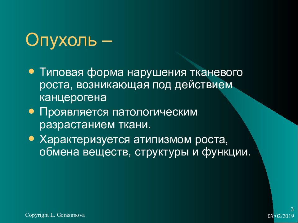 Опухолевая прогрессия презентация