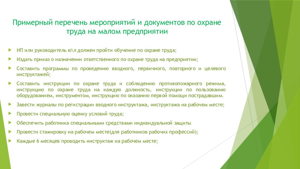 Труд документ. Охрана труда документы. Техника безопасности документ. Перечень работ по охране труда в организации. Перечень документов на предприятии.