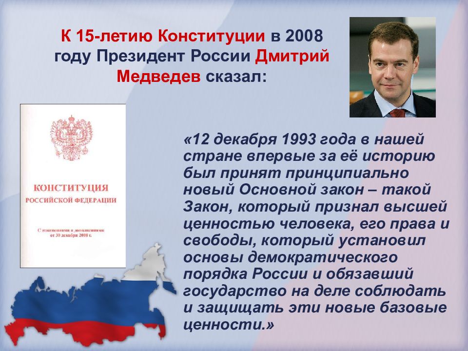 День россии презентация для начальной школы