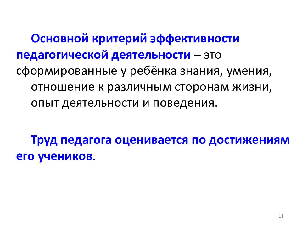 Структура педагогической деятельности презентация