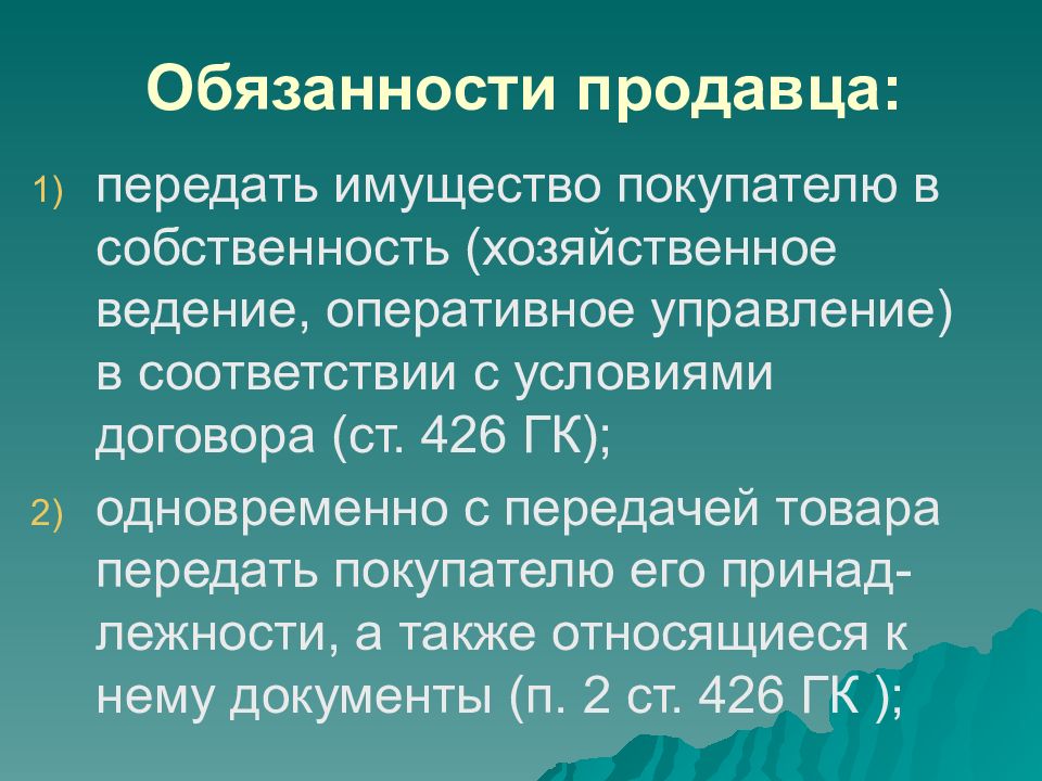 Статья 426 гк