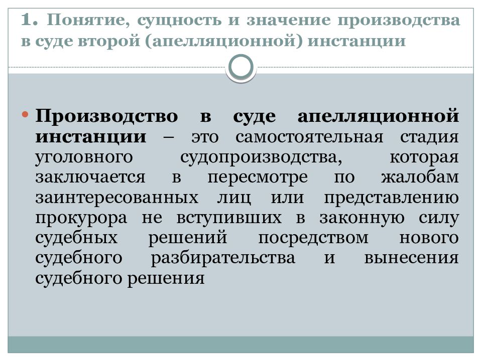 Производство в суде апелляционной инстанции в гражданском процессе презентация