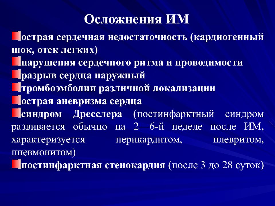 Постинфарктный кардиосклероз презентация