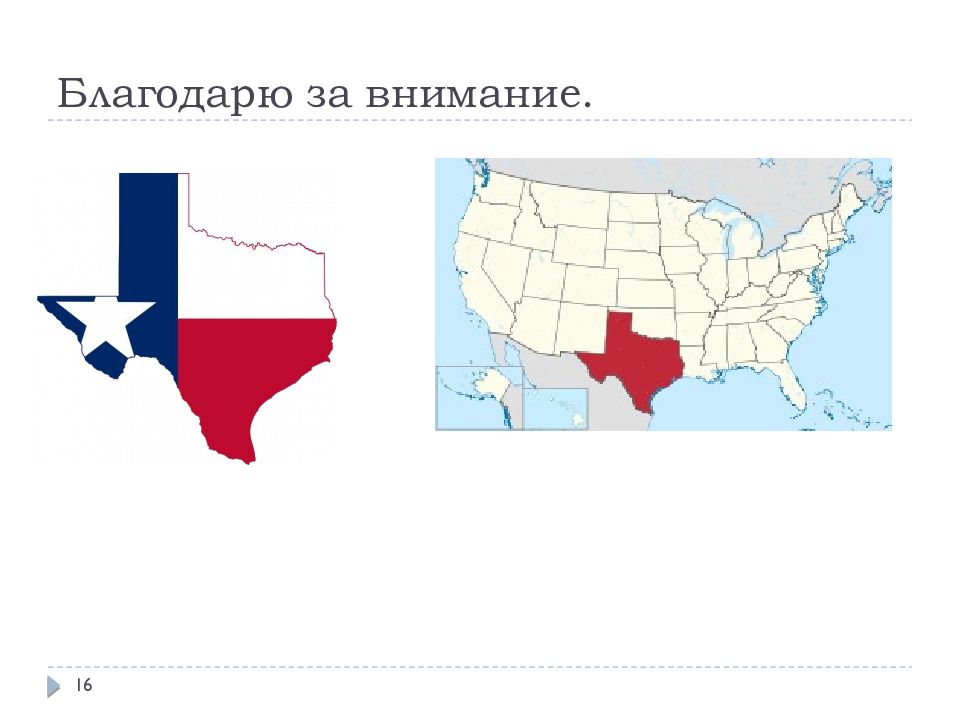 Общая черта населения англо саксонской америки. Техас презентация. Штат Техас презентация на английском. Англосаксонская правовая система. Англосаксонская Америка.