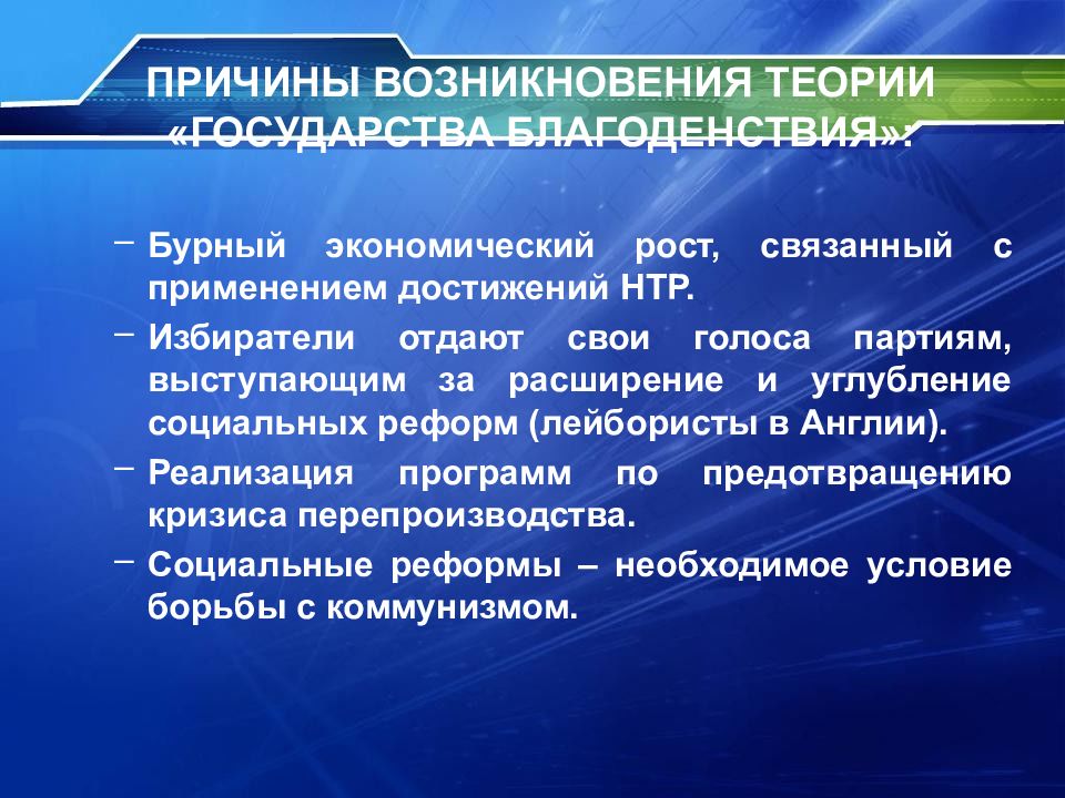 Почему стало возможно. Правовые аспекты оказания первой помощи. Причины возникновения государства благоденствия. Правовые аспекты оказания ПМП.. Присчинв возникновение государства благоденствия.