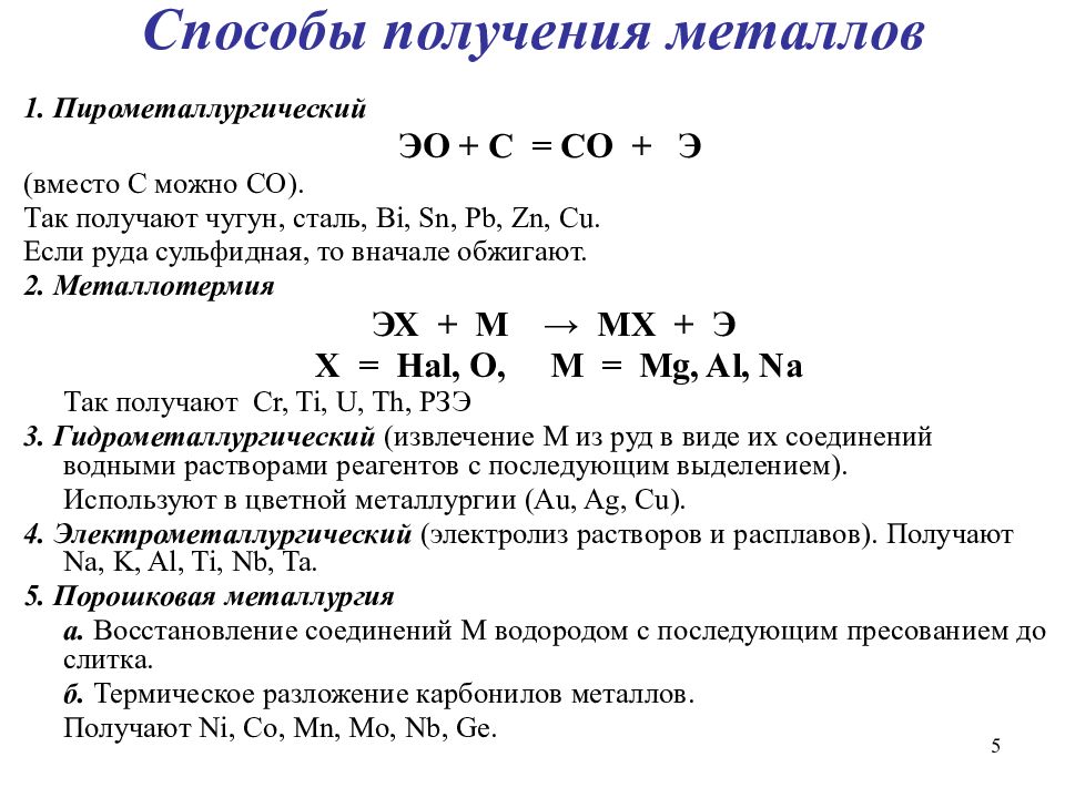 Общая характеристика металлов презентация