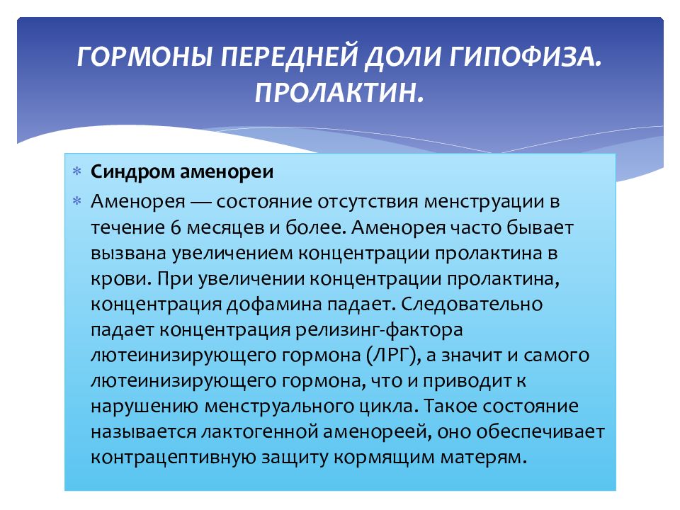Синдром гиперторможения гипофиза. Синдром преждевременного истощения яичников. Синдром ашермана аменорея. Обучите пациентку приему гормональных препаратов. Гипоталамической аменореей.