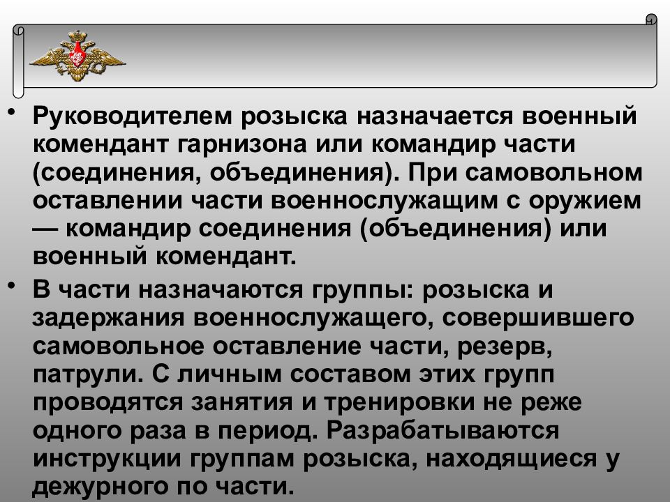 Самовольное оставление воинской части. Самовольного оставления военнослужащими воинских частей. Обязанности военного коменданта гарнизона. Обязанности коменданта воинской части.