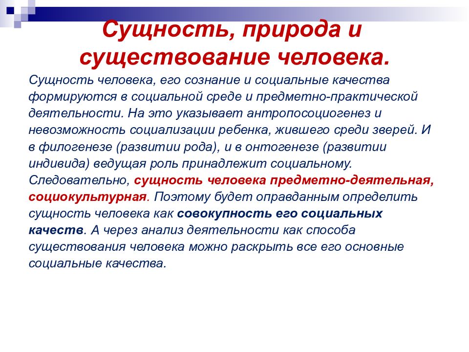 Что такое сущность. Природа и сущность человека в философии. Понятие природы человека. Природа, сущность и существование человека. Философские проблемы сущности человека.