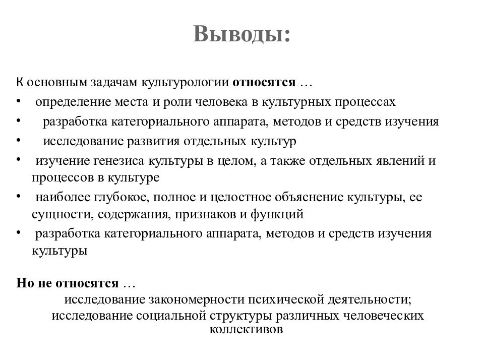 Культура курсовая работа. Культурология выводы. Вывод по культурологии. Культурология презентация. Культурология темы для презентаций.