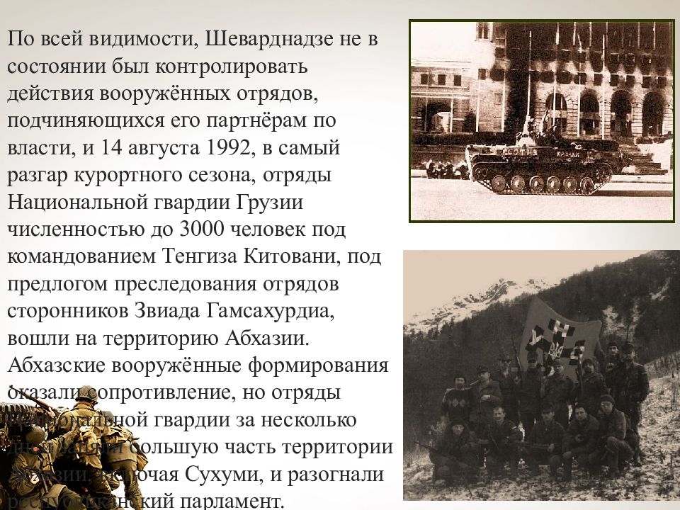 Грузино абхазский причины. Грузино-Абхазский конфликт 1992-1993 сообщение. Грузино-Абхазский конфликт 1992-1993 презентация. Этапы Грузино-абхазского конфликта. Грузино-Абхазский конфликт 1992-1993 карта.