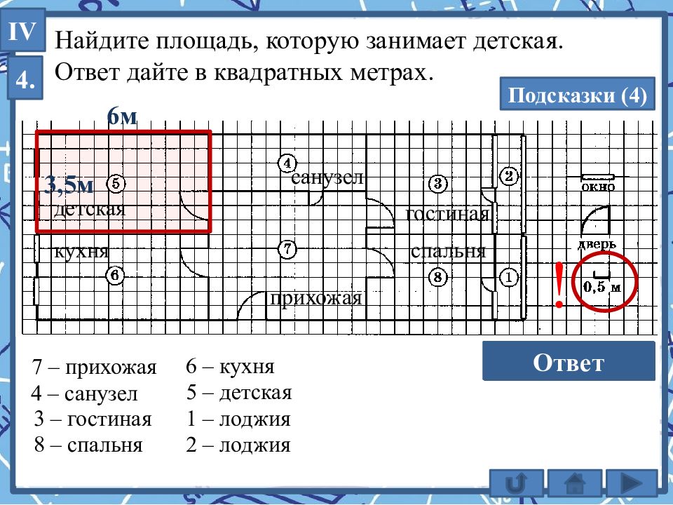 Найдите площадь кухни