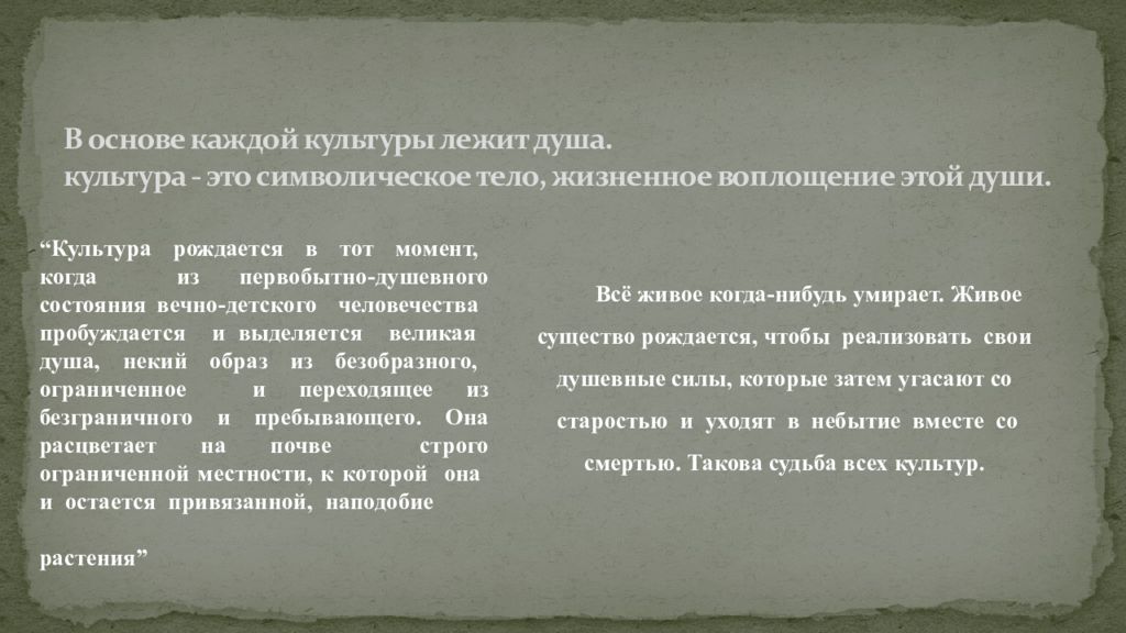 Каждой из основ которые. Источники погашения кредита. Шпенглер теория культур. Что является источником погашения инвестиционного кредита.