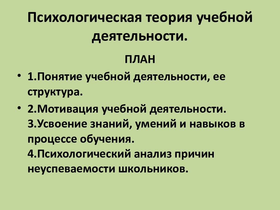 Психологическая характеристика учебной деятельности презентация