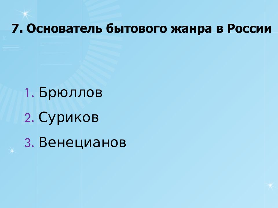 Тематическая картина в русском искусстве 19 в