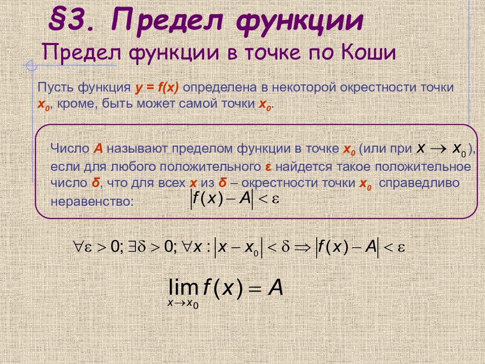 10 класс презентация предел функции в точке