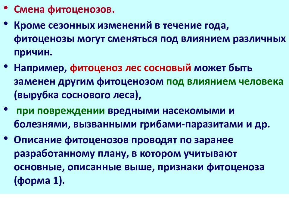 Фитоценоз