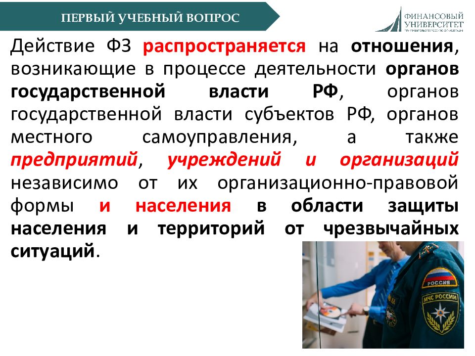 Защита в чрезвычайных ситуациях кем работать. Защита населения и территорий Востропятов ЭБС.