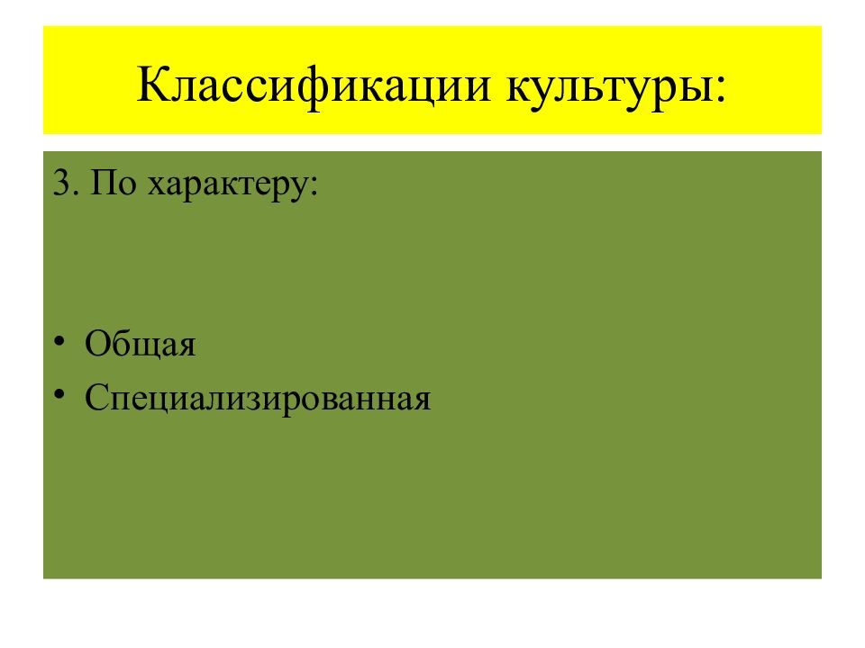 Основные виды классификации культуры. Основные виды классификации культуры. Критерии классификации культуры. Типология культуры обществознание. Классификация культуры.