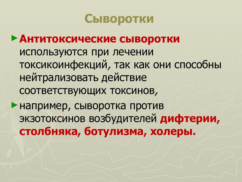 Чем лечебная сыворотка отличается. Антитоксические сыворотки. Антитоксическая сыворотка применяется. Антитоксические сыворотки применяются для лечения. Антитоксическую сыворотку применяют для лечения.