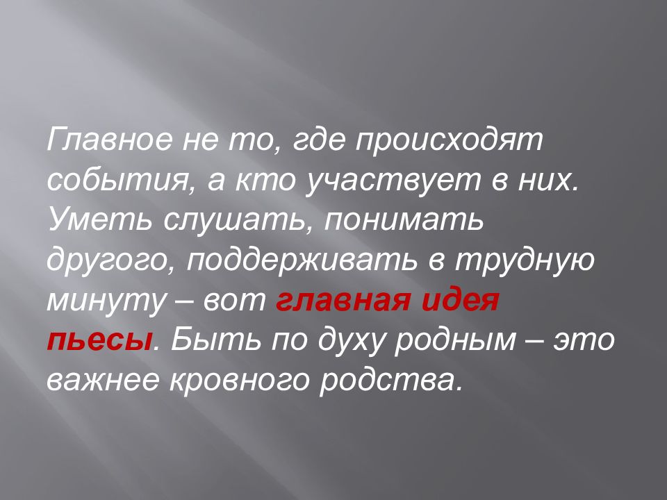 Презентация александр вампилов 11 класс