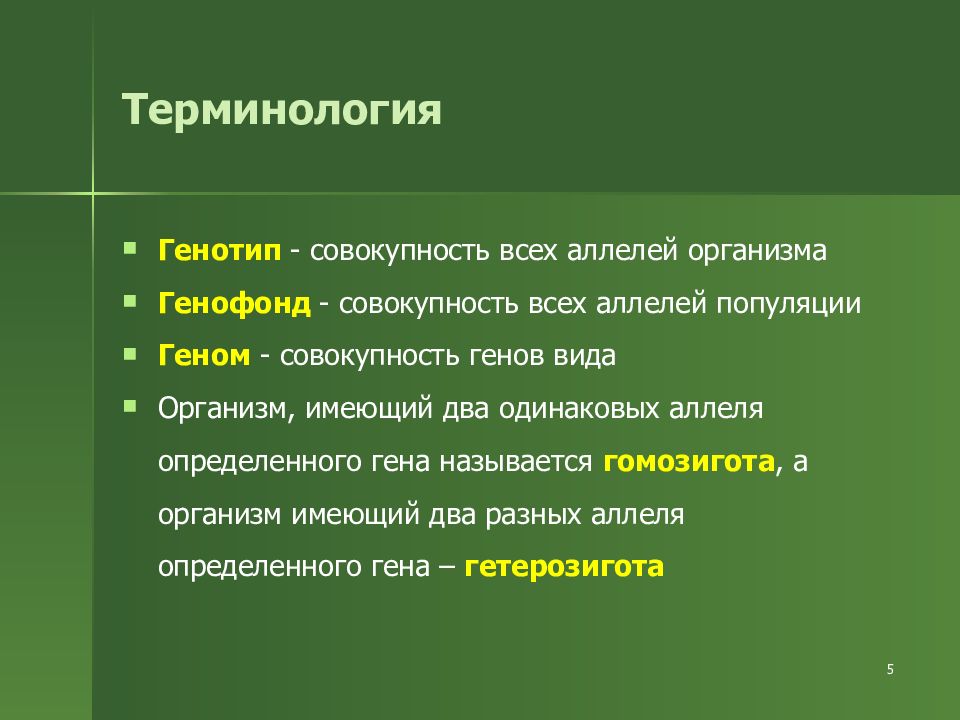 Любой генотип любого организма. Ген генотип. Кариотип генотип генофонд. Ген геном генотип. Чем геном отличается от генотипа.