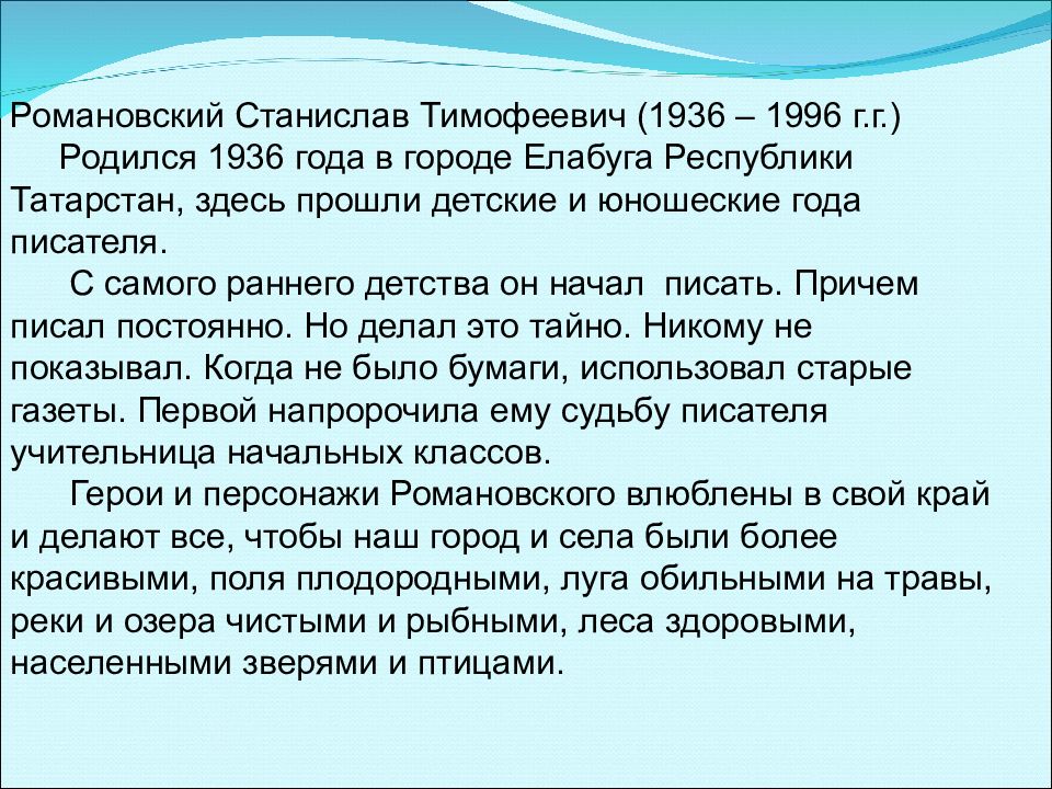 Романовский русь презентация 2 класс