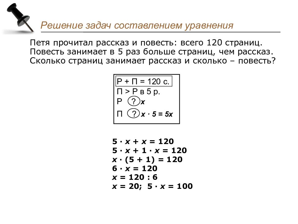 Составление уравнений 5 класс. Задачи на составление уравнений 5 класс. Задачи на составление уравнений 3 класс. Математика 5 задачи на составление уравнений. Математика 5 класс задачи на составление уравнений.