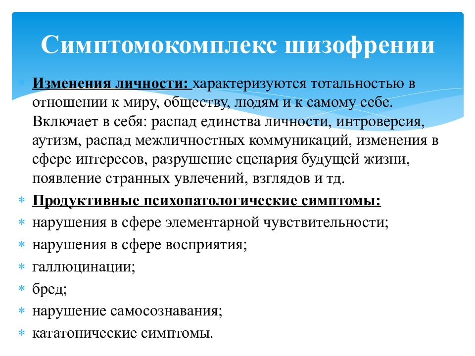 Специфические изменения. Специфические изменения личности при шизофрении. Изменение личности при шизофрении характеризуется. Изменения личности при шизофрении характеризуется всем. Для изменений личности при шизофрении характерно.