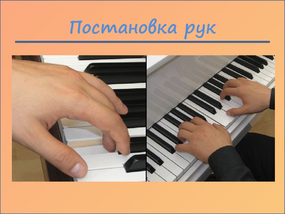Постановка рук на учет. Постановка рук на фортепиано. Постановка руки пианиста. Правильная постановка пальцев на фортепиано. Правильная постановка рук на фортепиано.