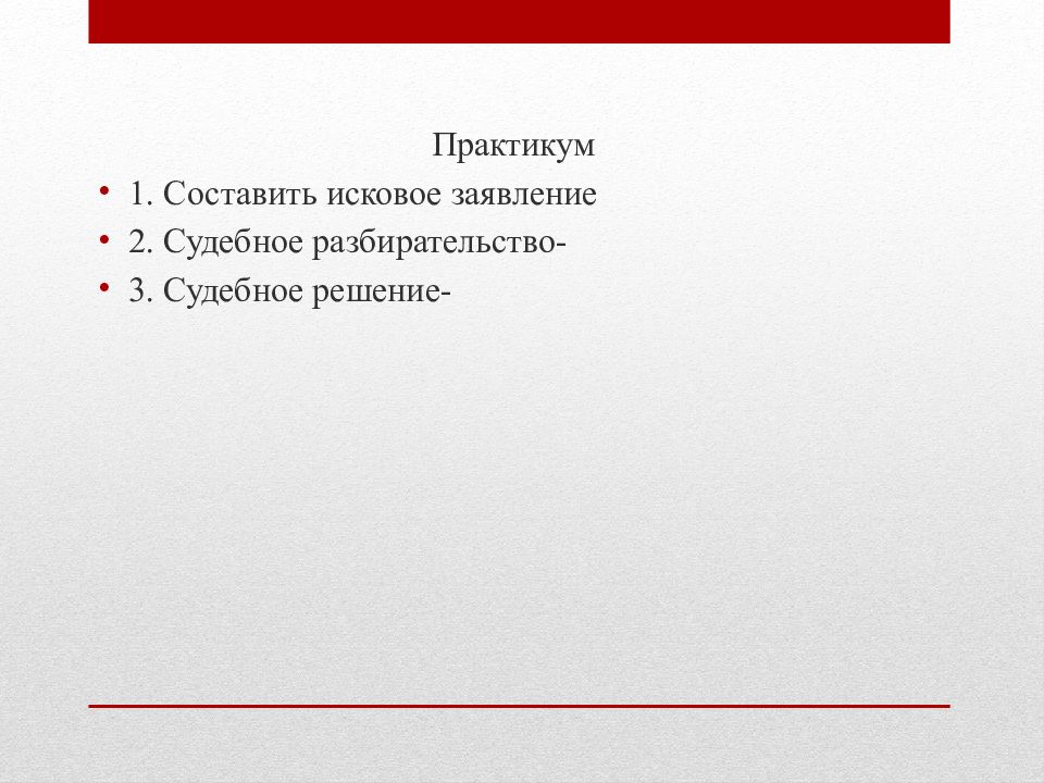 Исковое заявление презентация