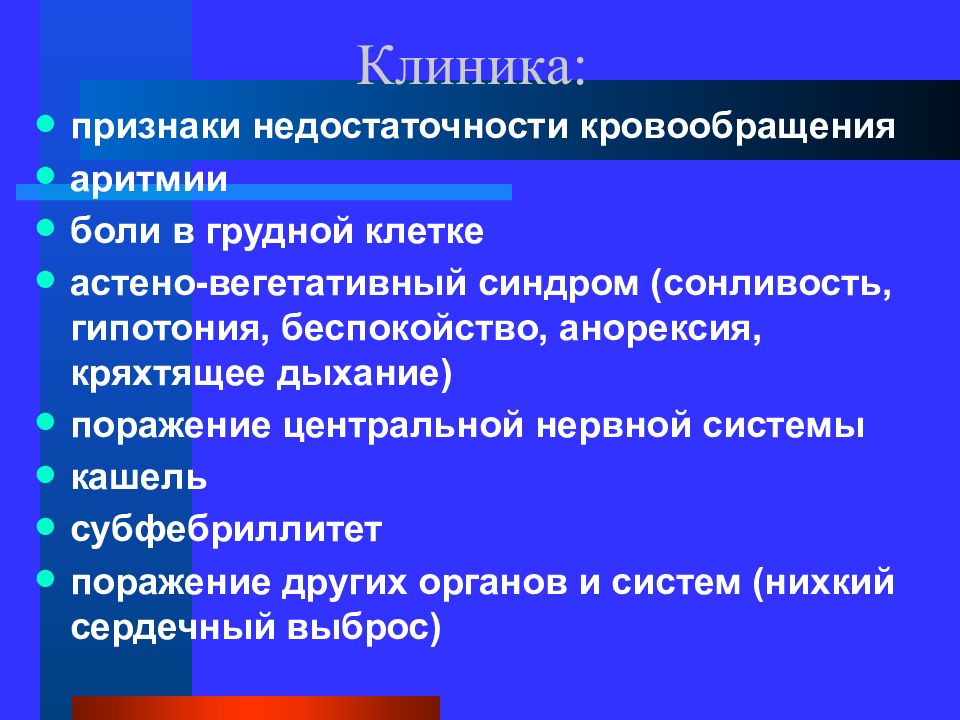 Неревматические кардиты презентация