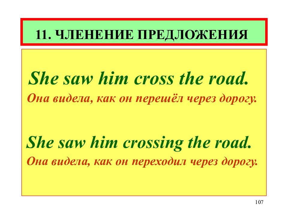 Видит предложения. Предложения с she. Членение предложений в переводе. Членение предложения при переводе примеры. Членение предложения примеры в английском.