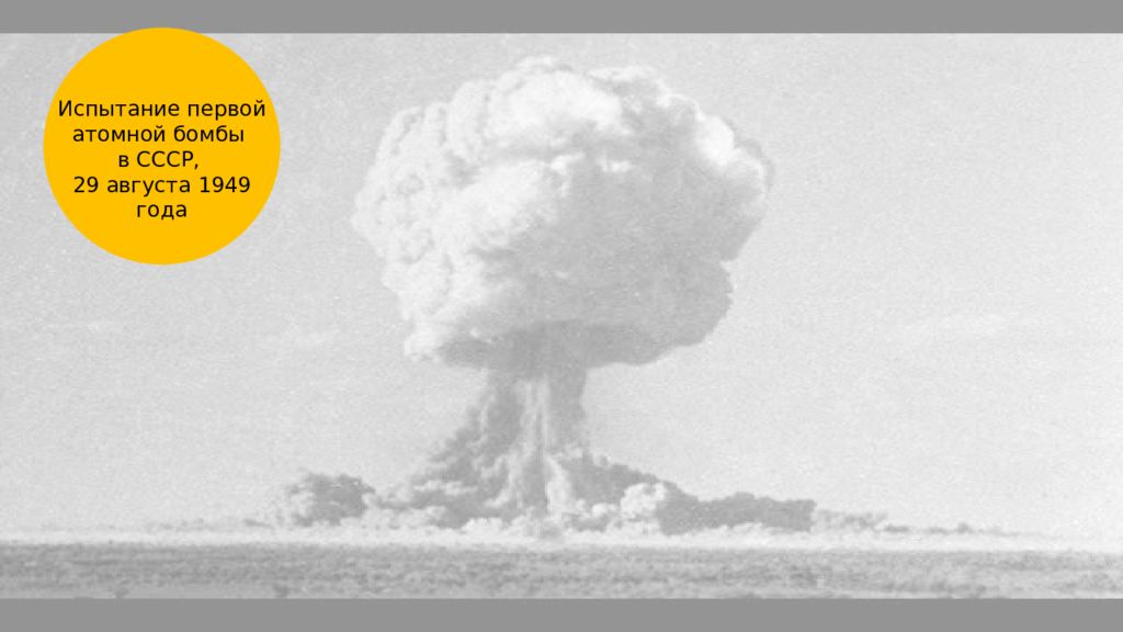 Первое испытание атомной бомбы в СССР на карте. Атомная бомба РДС-2. Остров новая земля после взрыва царь бомбы. Фото результатов испытания атомной бомбы в СССР. Первое успешное испытание советской ядерной бомбы